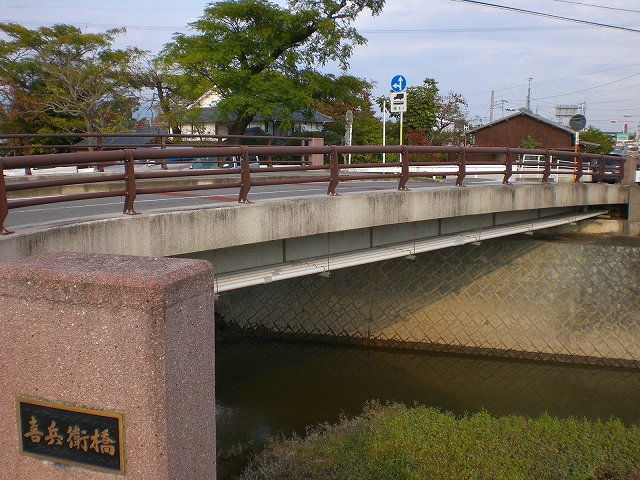 きひょうえ橋（喜兵衛橋）