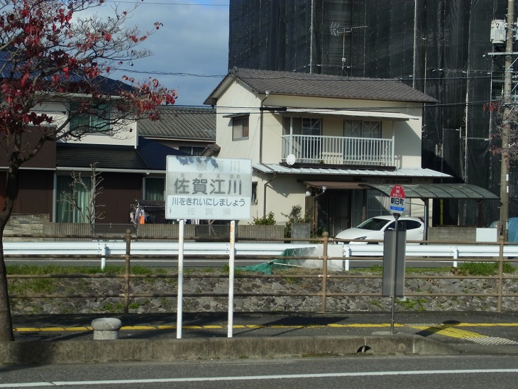 佐賀江川