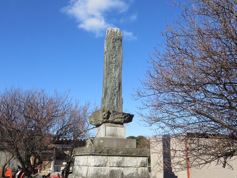 萩原玄太郎君表彰碑